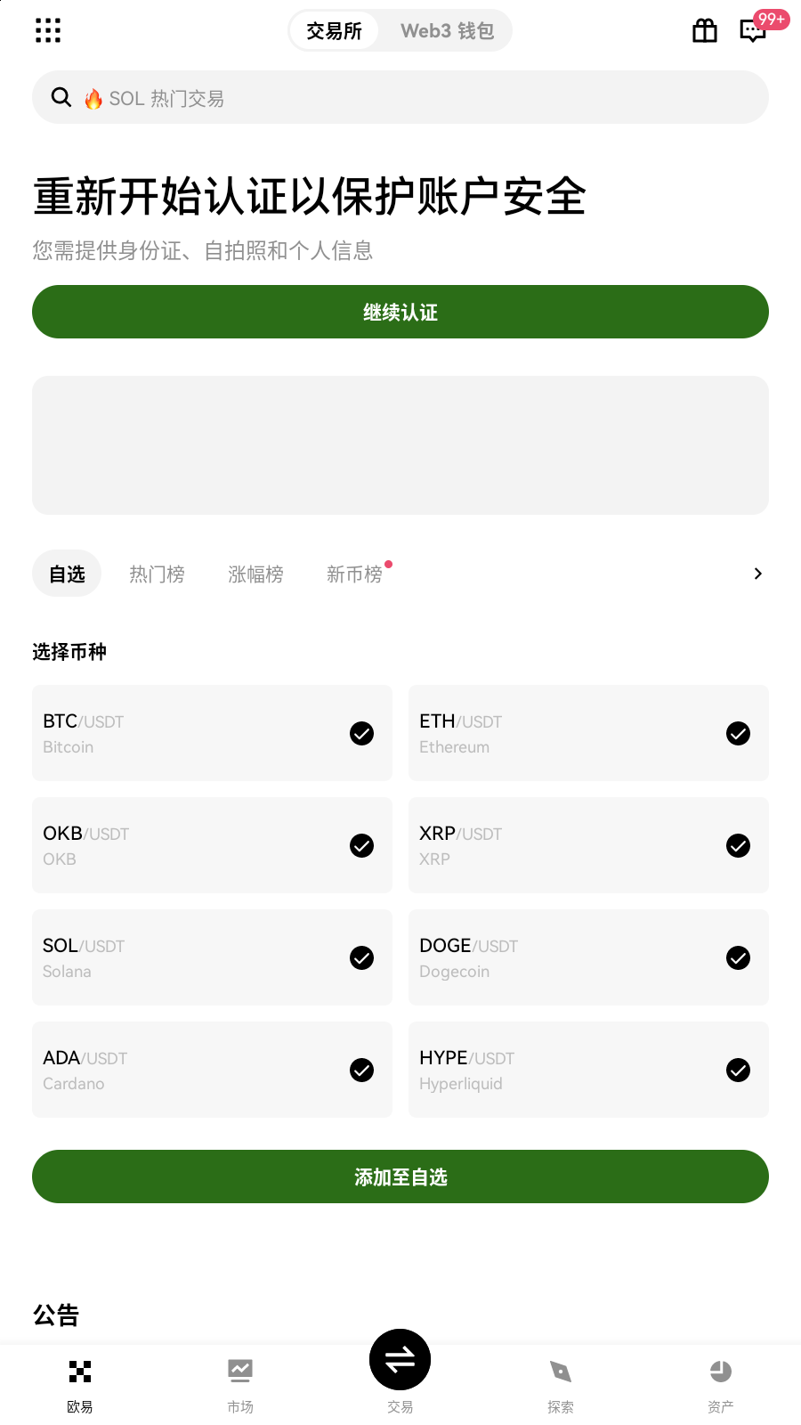 ok交易官网下载现货行情界面